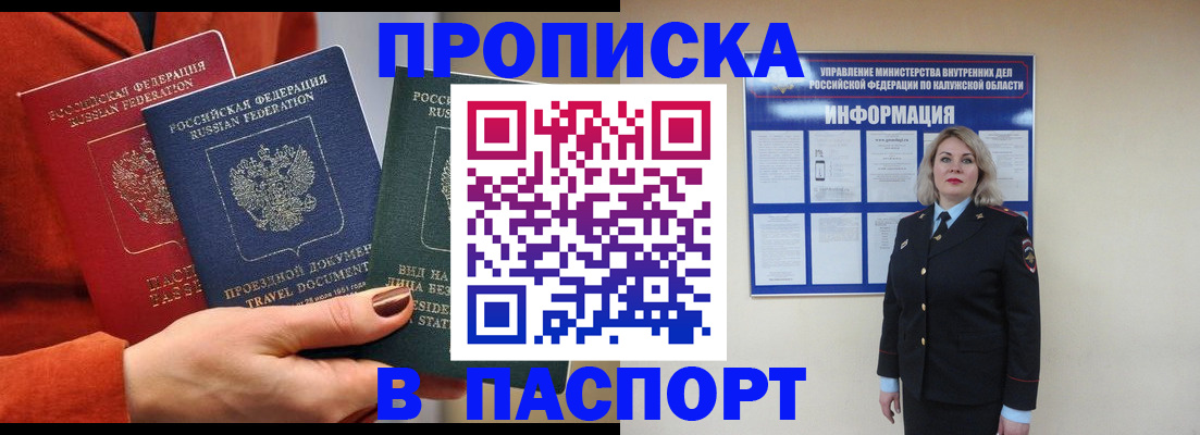 прописка для военкомата в Щучье
