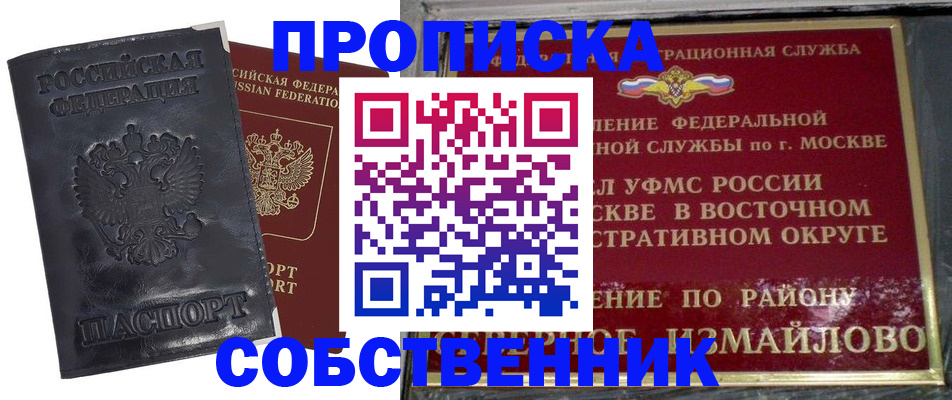 прописка для работы в Щучье