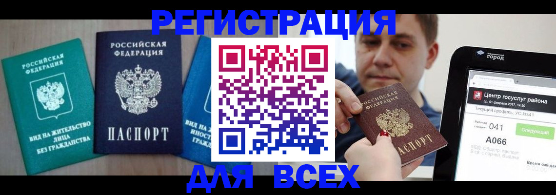 временная регистрация законно в Щучье
