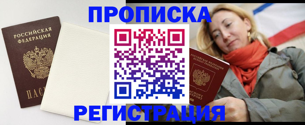 временная регистрация в Щучье